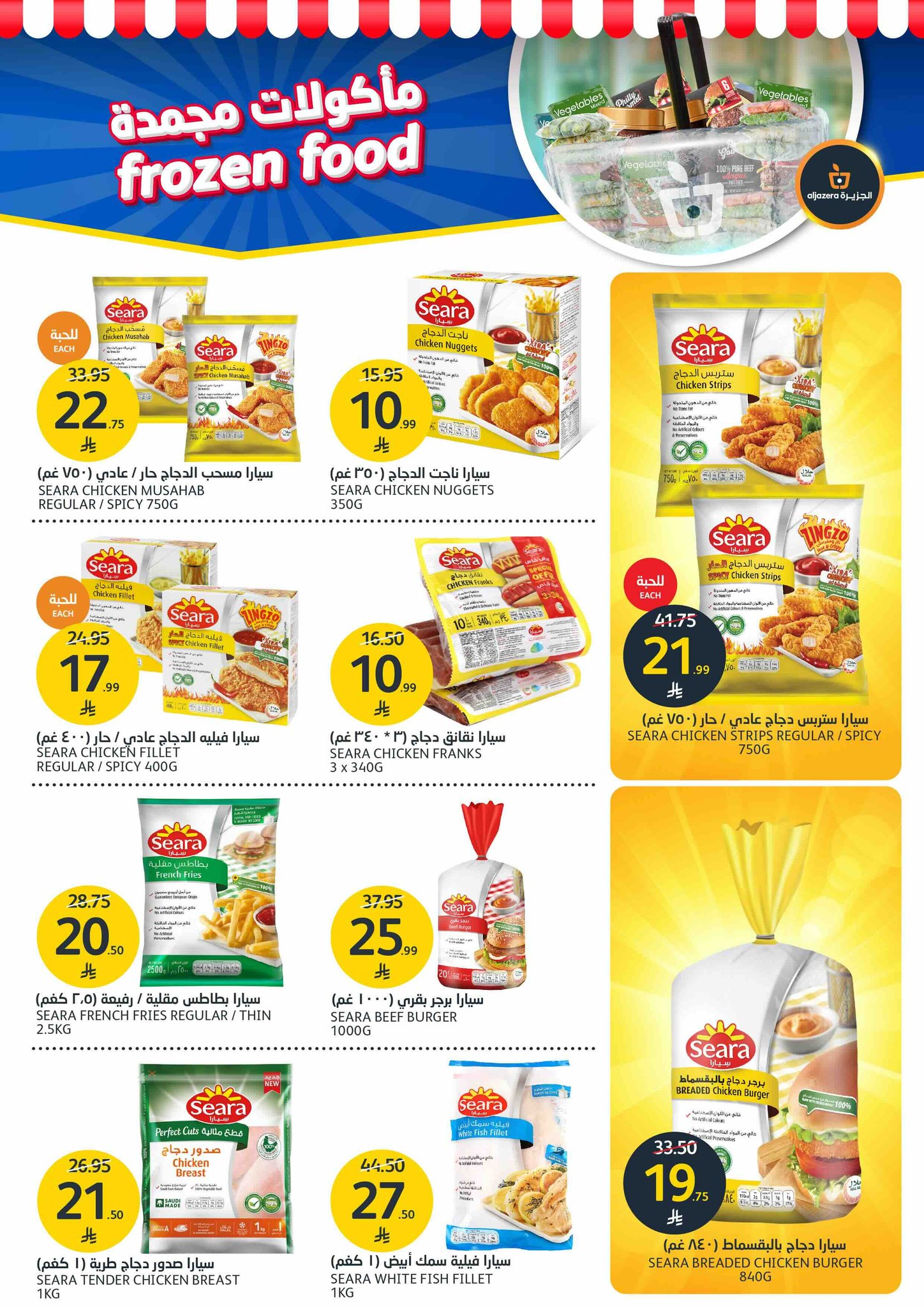 aljazera-markets offers from 24dec to 30dec 2025 عروض أسواق الجزيرة من 24 ديسمبر حتى 30 ديسمبر 2025 صفحة رقم 9